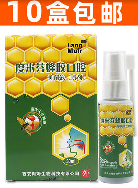 10瓶包邮欢迎采购蜂胶口腔抑菌液