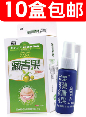 藏青果口腔喷剂清新口气口腔异味口舌臭长泡咽喉嗓子疼喷雾