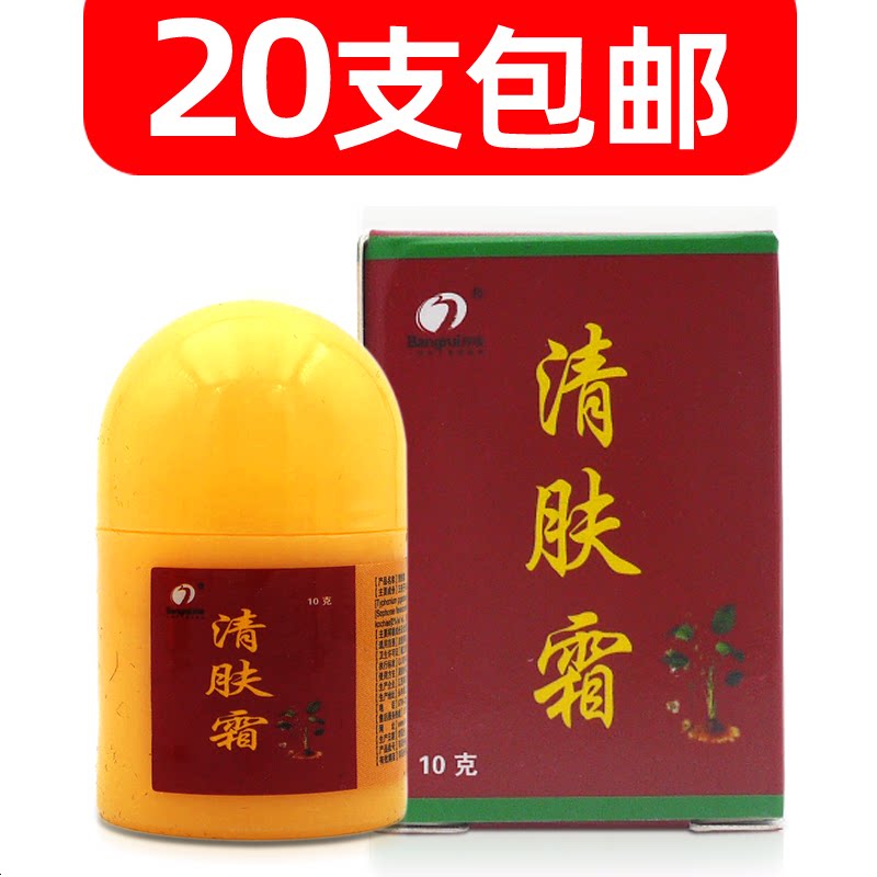清肤霜清夫霜正品清肤乳膏痒软膏身体乳液
