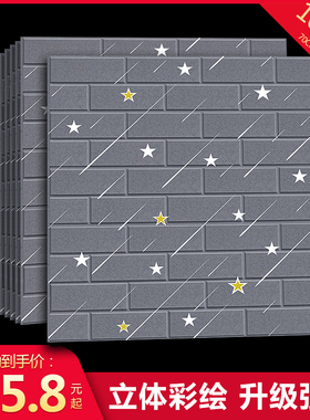 墙纸自粘3d立体泡沫墙贴防水可擦洗贴画卧室儿童房背景墙家用壁纸