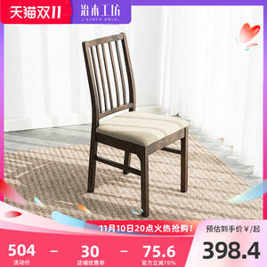 治木工坊全实木餐椅北欧简约现代橡木餐桌椅子胡桃色电脑椅书桌椅