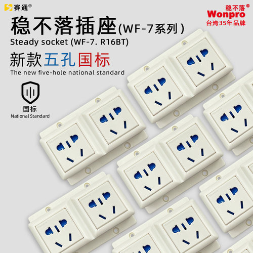 正品稳不落Wonpro全球通用家用插座不带线WF-7系类
