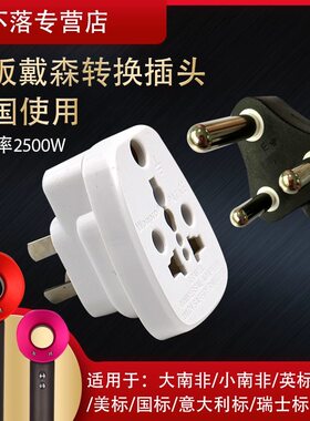 稳不落正品国标转大南非转化器三圆角大功率出国旅游出差办公必备