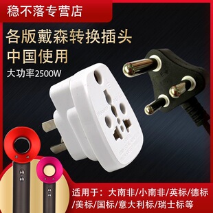 稳不落正品国标转大南非转化器三圆角大功率出国旅游出差办公必备
