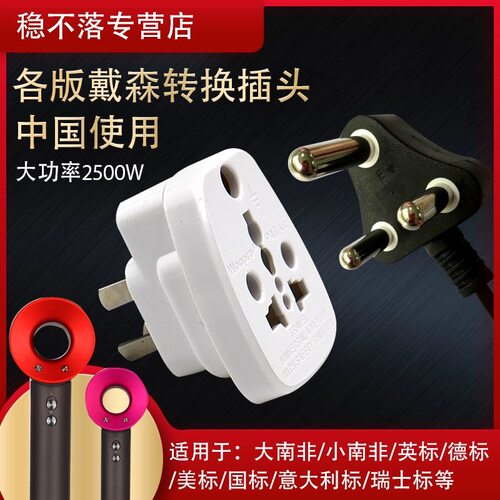稳不落正品国标转大南非转化器三圆角大功率出国旅游出差办公必备