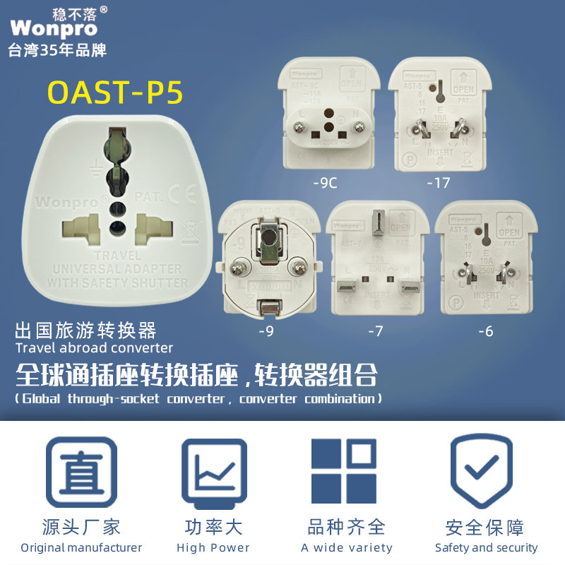 稳不落全球通转换器插座旅游办公专用组合英欧标美标便捷OAST-P5