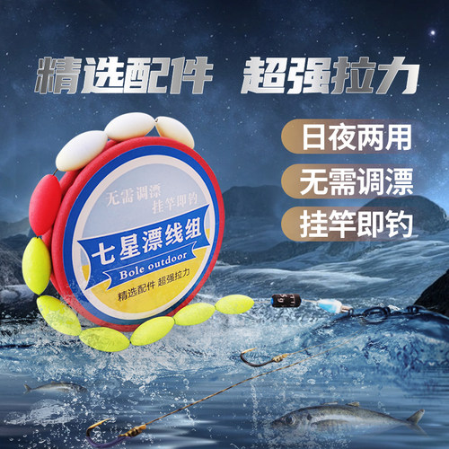 十星漂手工绑好双钩挂竿既钓