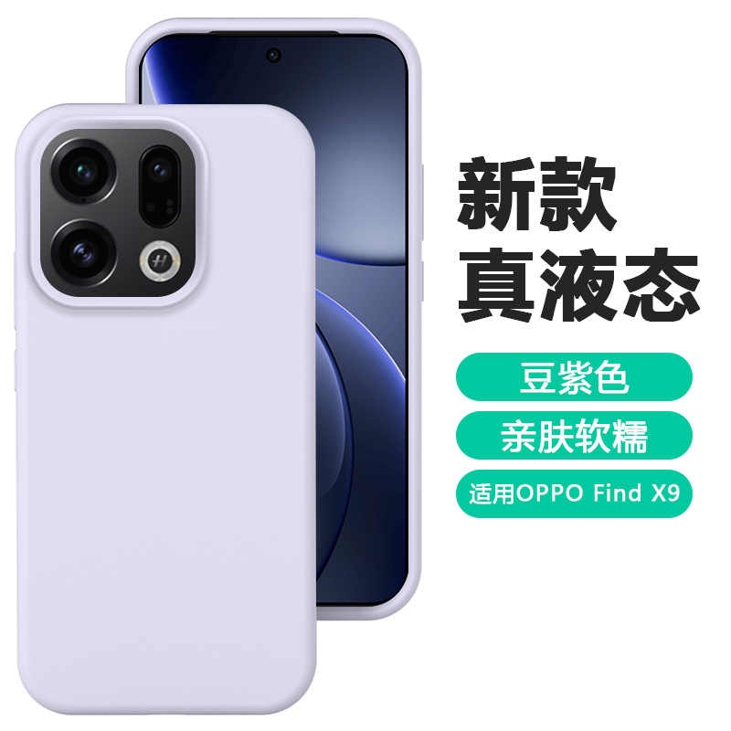 适用OPPOFindX9pro液态硅胶大孔FindX8Pro防摔手机壳FindX7Pro散热FindX6Pro情侣亲肤新款简约纯色防滑男女