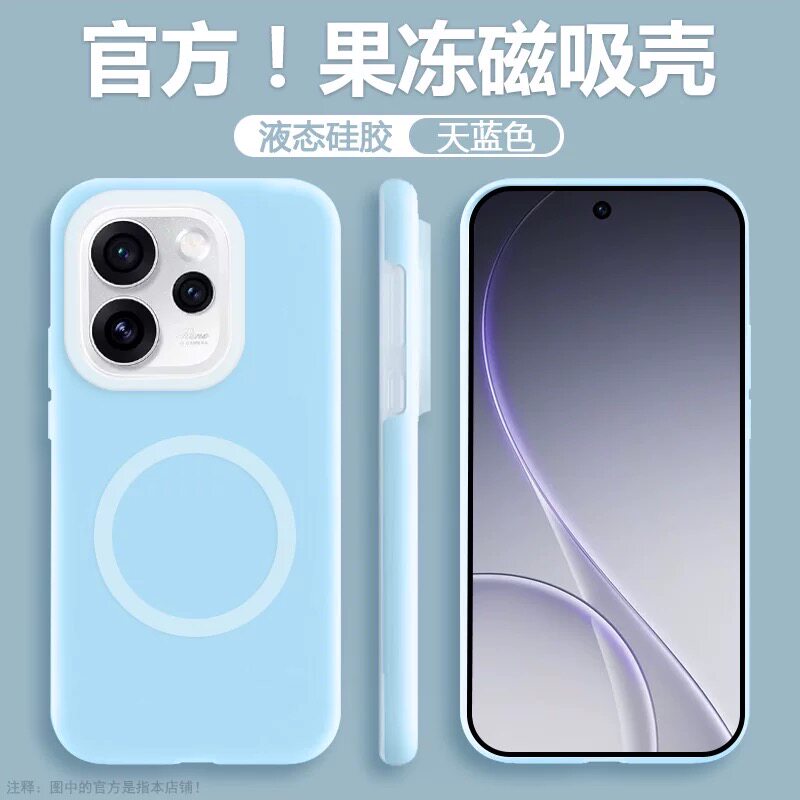 适用OPPORENO16果冻磁吸液态硅胶