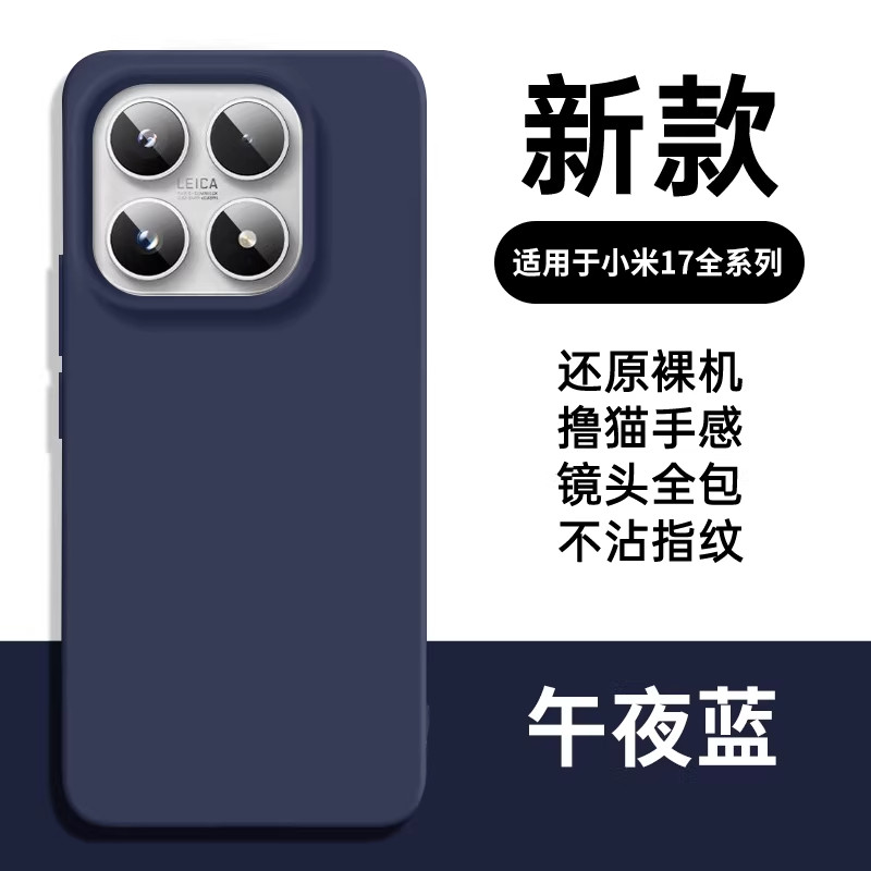 适用小米17PROMAX液态硅胶大孔15PRO防摔手机壳14Ultra散热13pro情侣12Spro亲肤11新款简约纯色防滑男女INS风