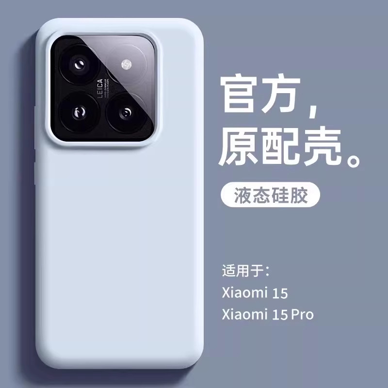 适用小米15手机壳xiaomi17ProMax液态硅胶保护套防摔软壳14Ultra散热13情侣12亲肤新款简约纯色防滑男女INS风