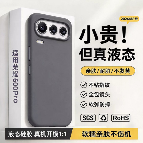 适用荣耀600pro耐脏WINRT防摔200防滑300液态硅胶400亲肤500超级版X80ProMax散热Magic9ProMax/8/7软壳Power2
