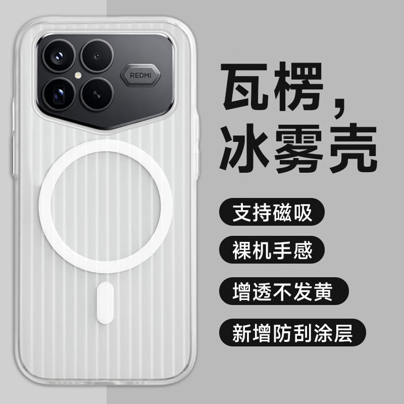 适用红米K90ProMax冠军版冰雾瓦楞磁吸防摔防滑散热超薄全包耐脏K80ProK70至尊高级防刮透气耐磨防震极简硬壳