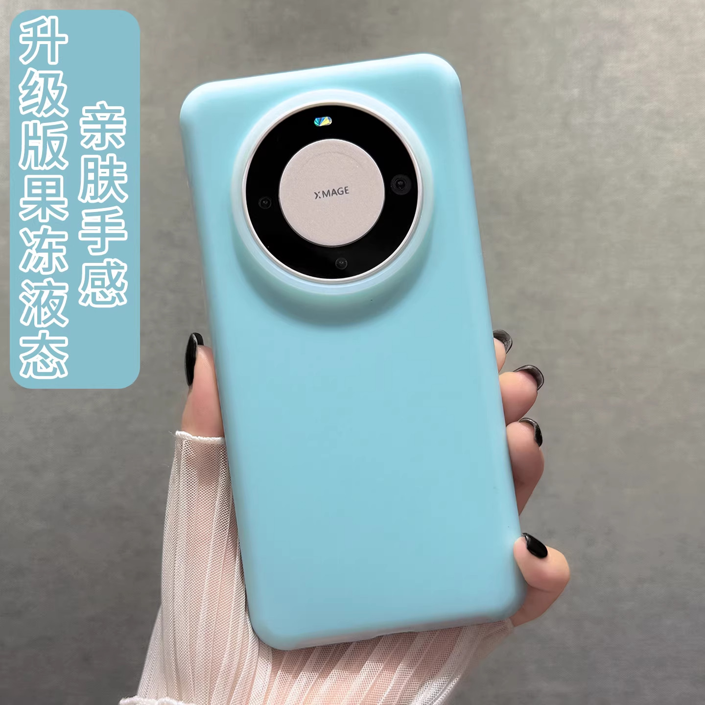 适用华为MATE60PRO/PRO+果冻液态硅胶软壳防摔MATE80PROMAX男女70PRO散热50情侣亲肤新款简约纯色防滑INS风