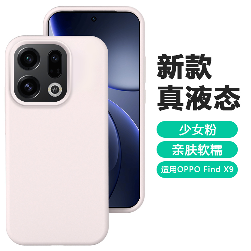 适用OPPOFindX9pro液态硅胶大孔FindX8Pro防摔手机壳FindX7Pro肤感FindX6Pro软糯耐脏高级感网红款防滑男女