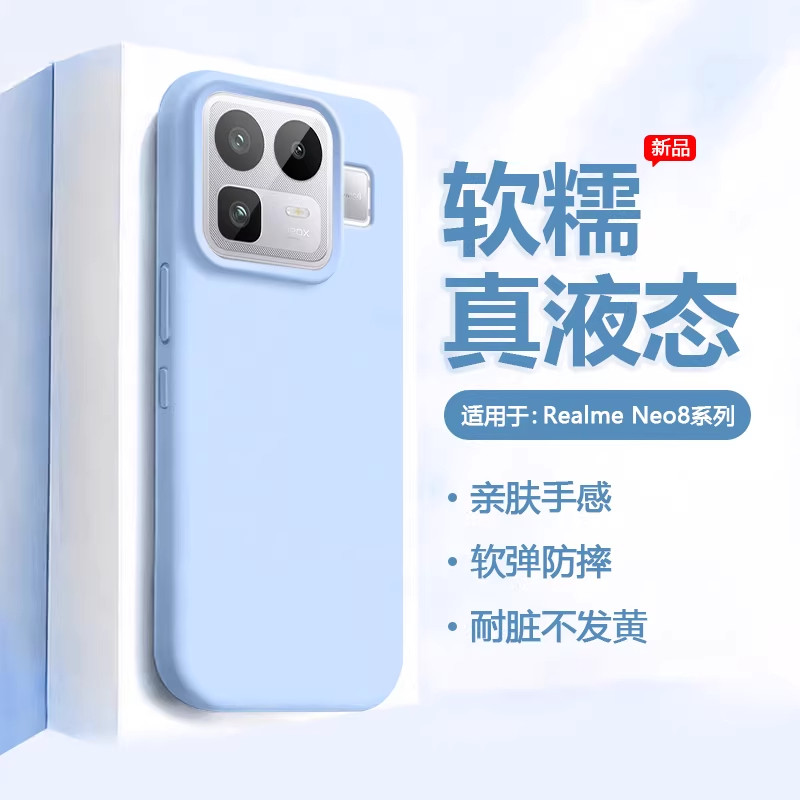 适用真我Neo8/7大孔真液态硅胶RealmeGT8PRO手机壳GT7防摔GT6散热GT5Pro情侣亲肤新款简约纯色防滑男女INS风