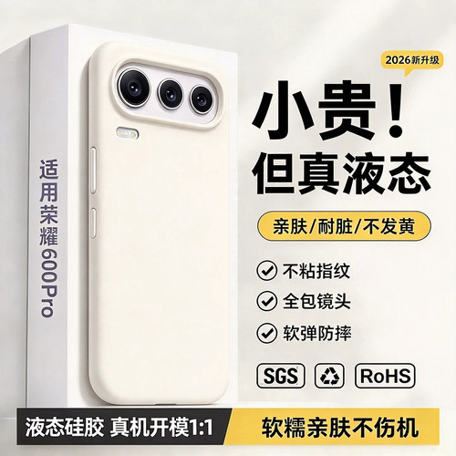 适用荣耀600pro液态硅胶500耐脏WINRT防摔Power2防滑200亲肤300散热400简约Magic9ProMax/8/7手机壳X80PROMax