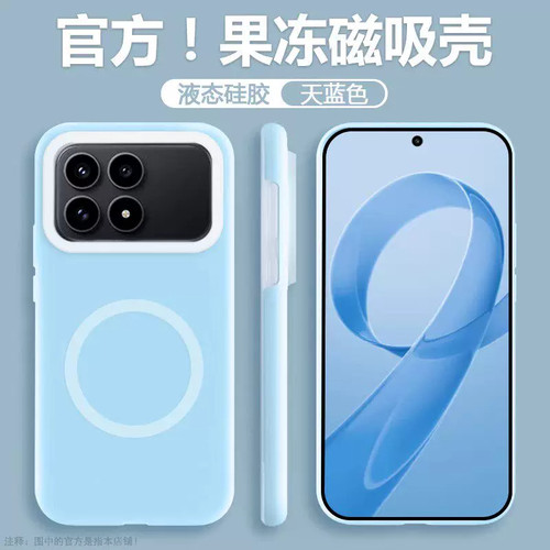 易选红米磁吸防摔液态硅胶壳