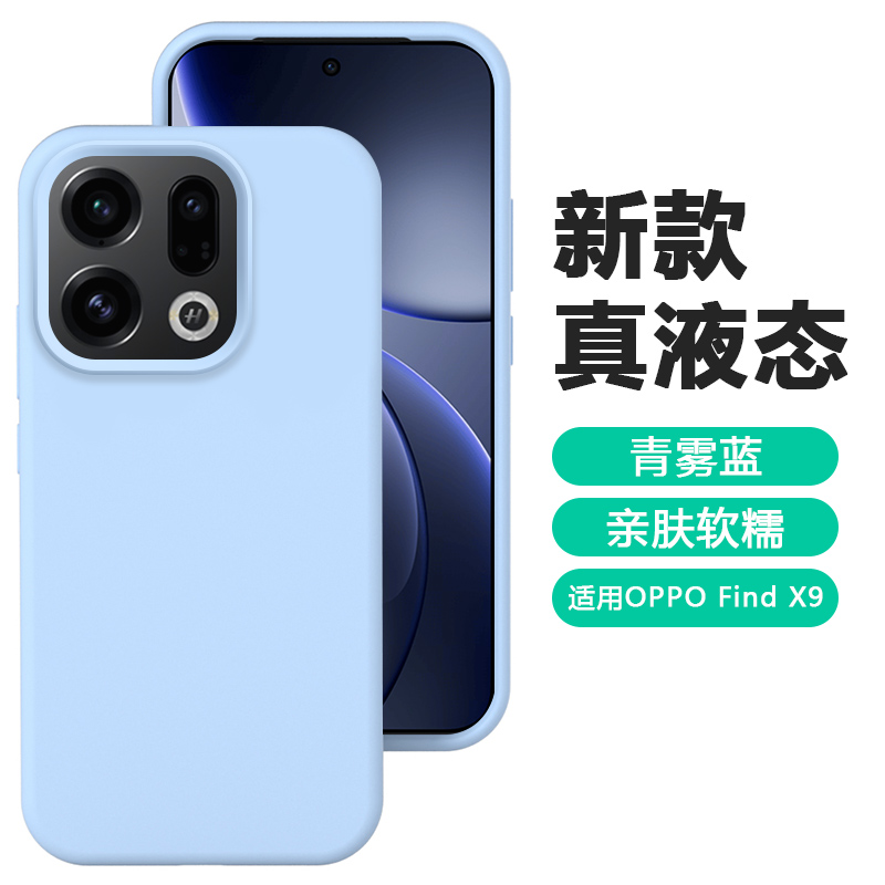 适用OPPOFindX9pro液态硅胶大孔FindX8Pro防摔手机壳FindX7Pro肤感FindX6Pro软糯耐脏小众多巴胺防滑植绒