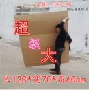 包邮 超大号搬家纸箱120快递特硬打包用箱子五层加厚定做特大号