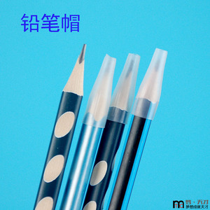 小学生文具用品普通铅笔用软塑料不易碎有效保护尖透明小铅笔帽套