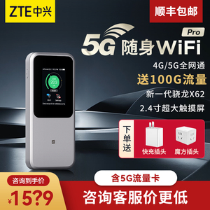 中兴5G随身WiFi移动无线插卡路由器cpe全网通网络热点U50Pro便携户外直播旅游车载笔记本电脑手机三网上网卡