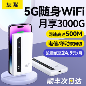 5G随身wifi移动无线路由器便携千兆无限网络全网通高速流量热点电脑笔记本上网宝办公户外直播旅游车载上网卡