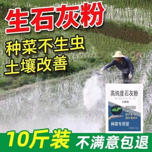 种菜专用石灰粉消石灰杀菌消毒剂改善水质改良土壤驱虫防虫灭虫害