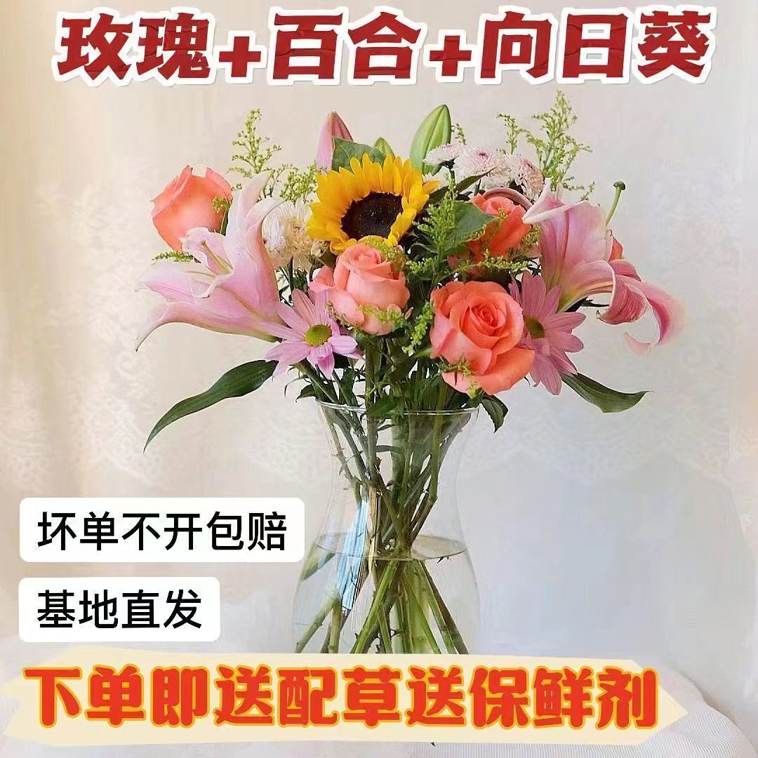 云南基地直发批发玫瑰真花香水百合花向日葵洋桔梗混搭鲜花花束