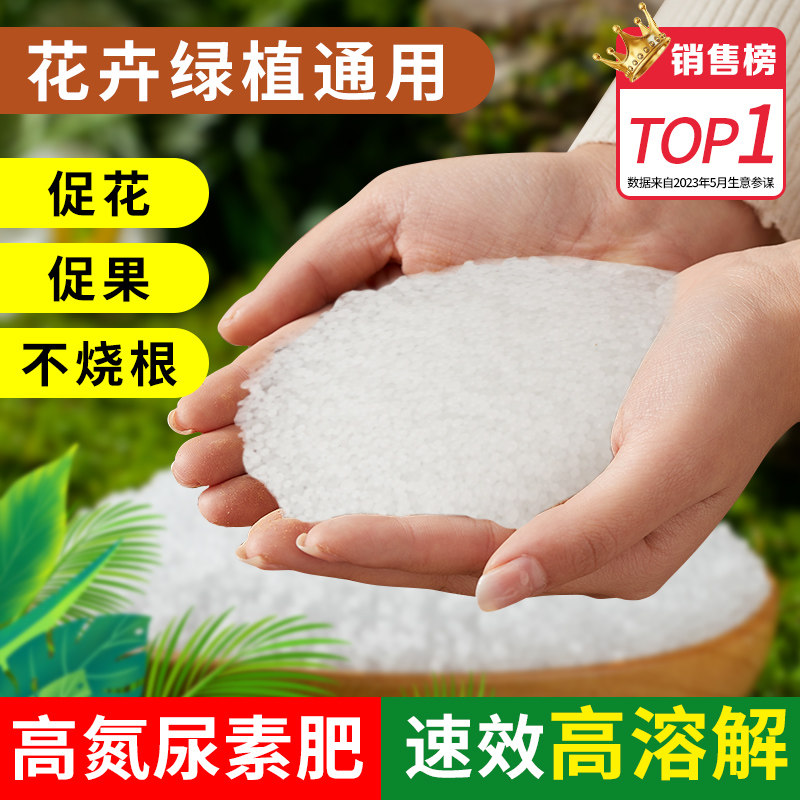 尿素肥料种菜蔬菜有机肥速效氮肥化肥花卉通用复合肥农用专水溶肥