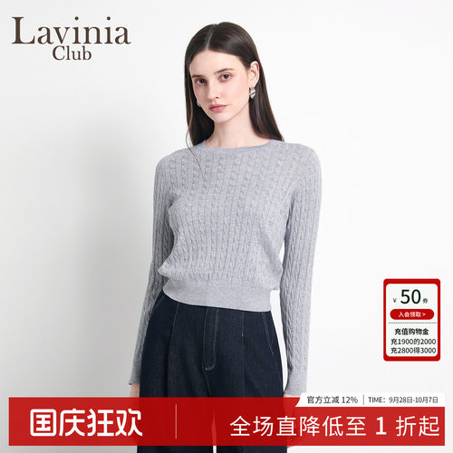 Lavinia2026新品麻花针织衫女