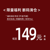一口价特惠合集 Lavinia拉维妮娅149元 福利特惠