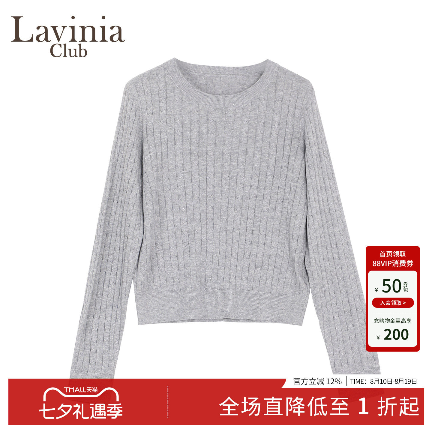 Lavinia2026流年行风格新品麻花肌理圆领长袖针织衫上衣女A61Z101