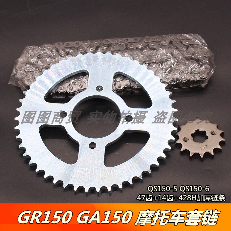 轻骑铃木摩托车套链GR150