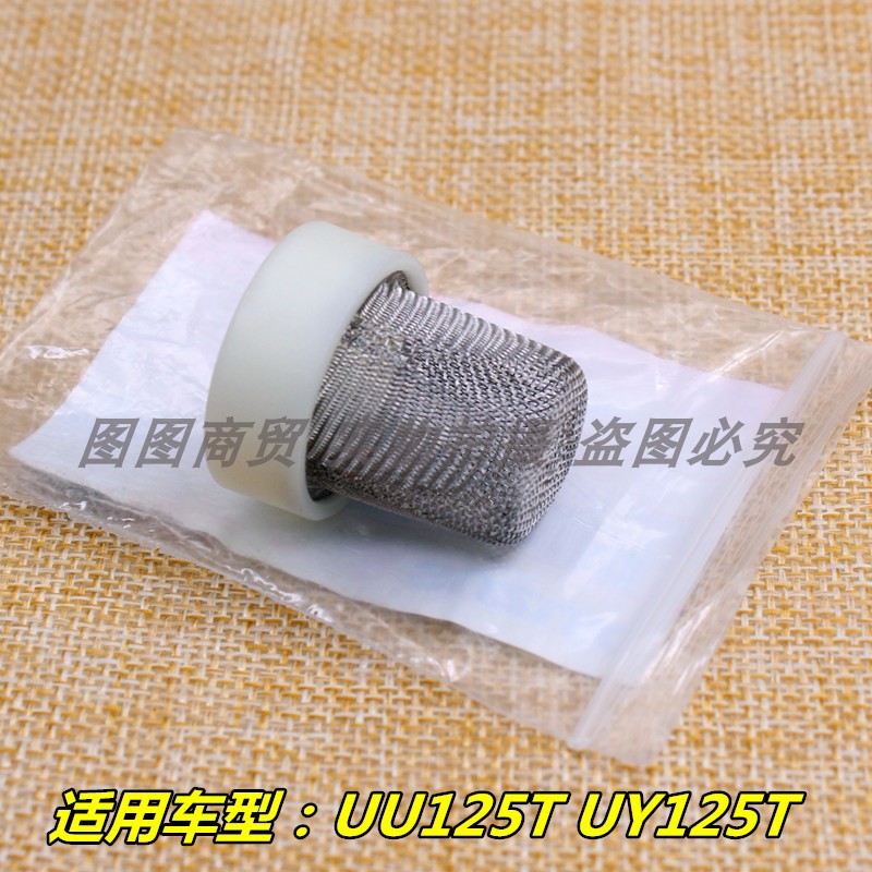 轻骑铃木摩托车机油滤网UU125