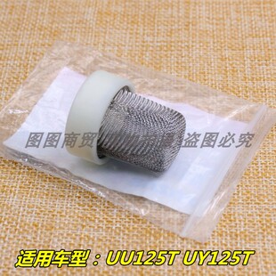 适用于轻骑铃木摩托车配件UU125T UY125机油滤芯机油滤网滤清器