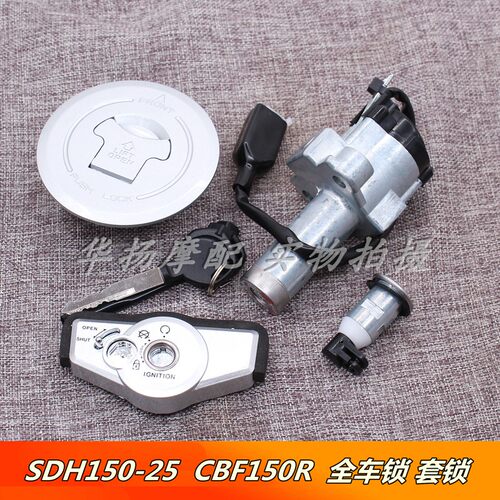 SDH150-25套锁新大洲本田