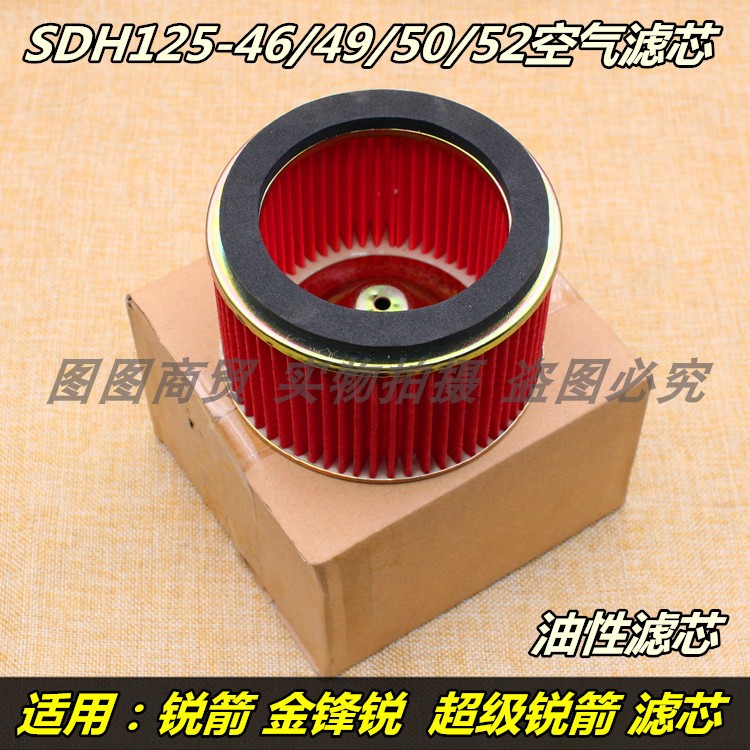 适用于新大洲本田锐箭金锋锐超级锐箭SDH125-46/49/52空气滤芯 滤