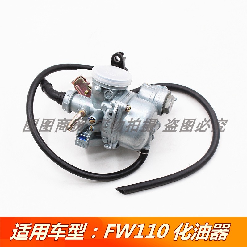 豪爵摩托车化油器畅迪110