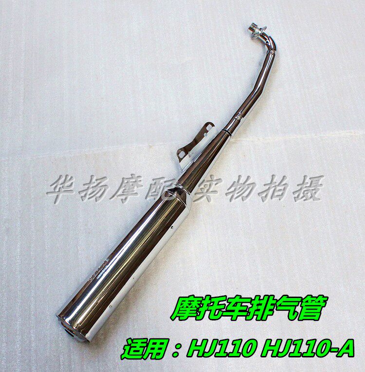 适用于豪爵铃木弯梁摩托车HJ1摩托车排气管