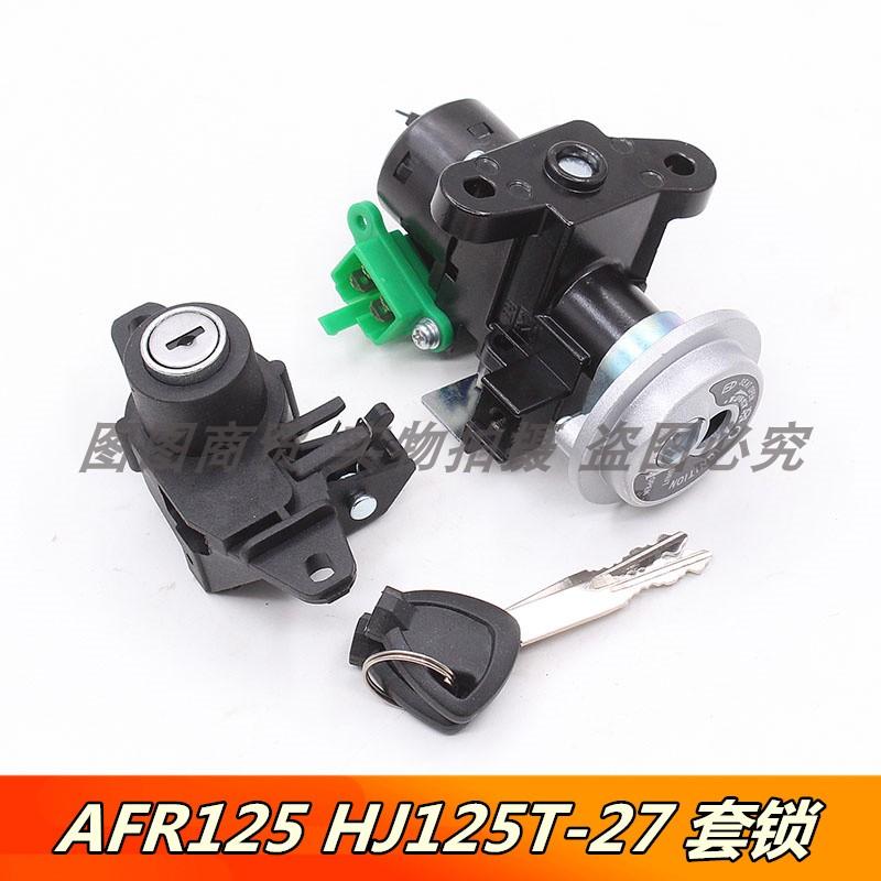 AFR125套锁豪爵摩托车