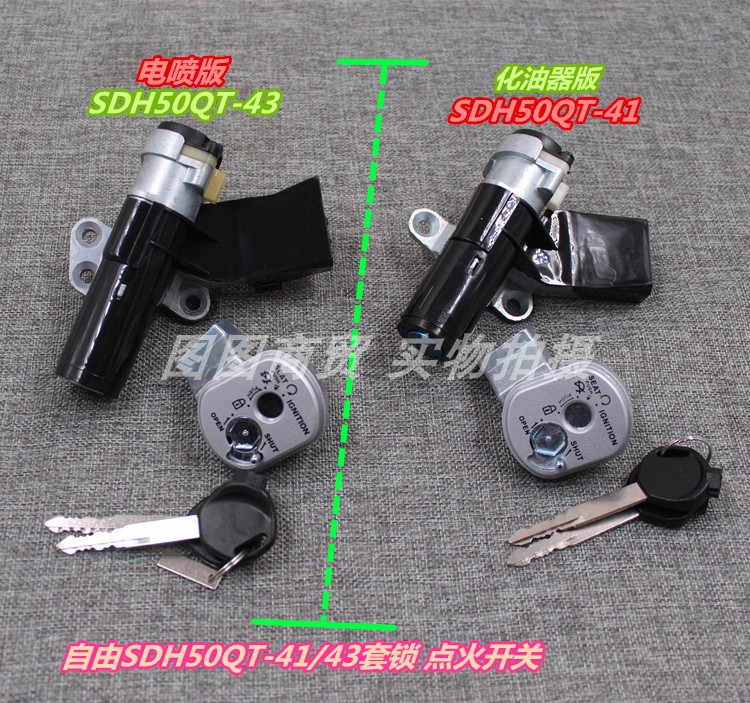 包邮适用新大洲自由SDH50QT-41TODAY-43套锁全车锁点火开关座箱锁