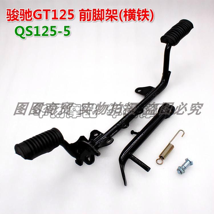 适用轻骑铃木骏驰GT125 QS125-5ABCGH前搁脚架偏撑小梯支架脚踏