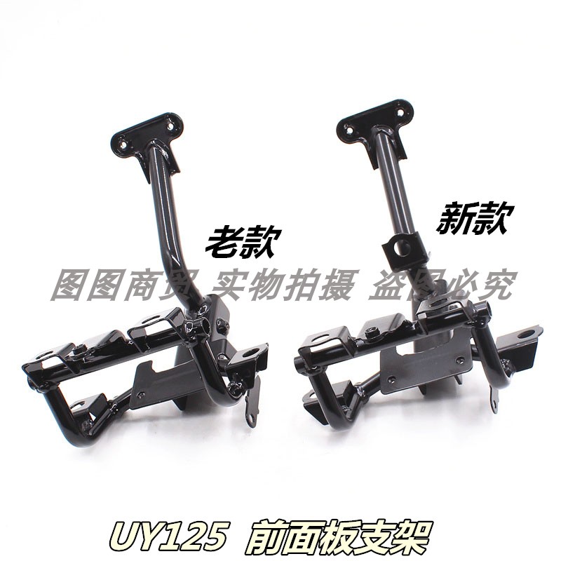 轻骑铃木摩托车前面板支架UY125