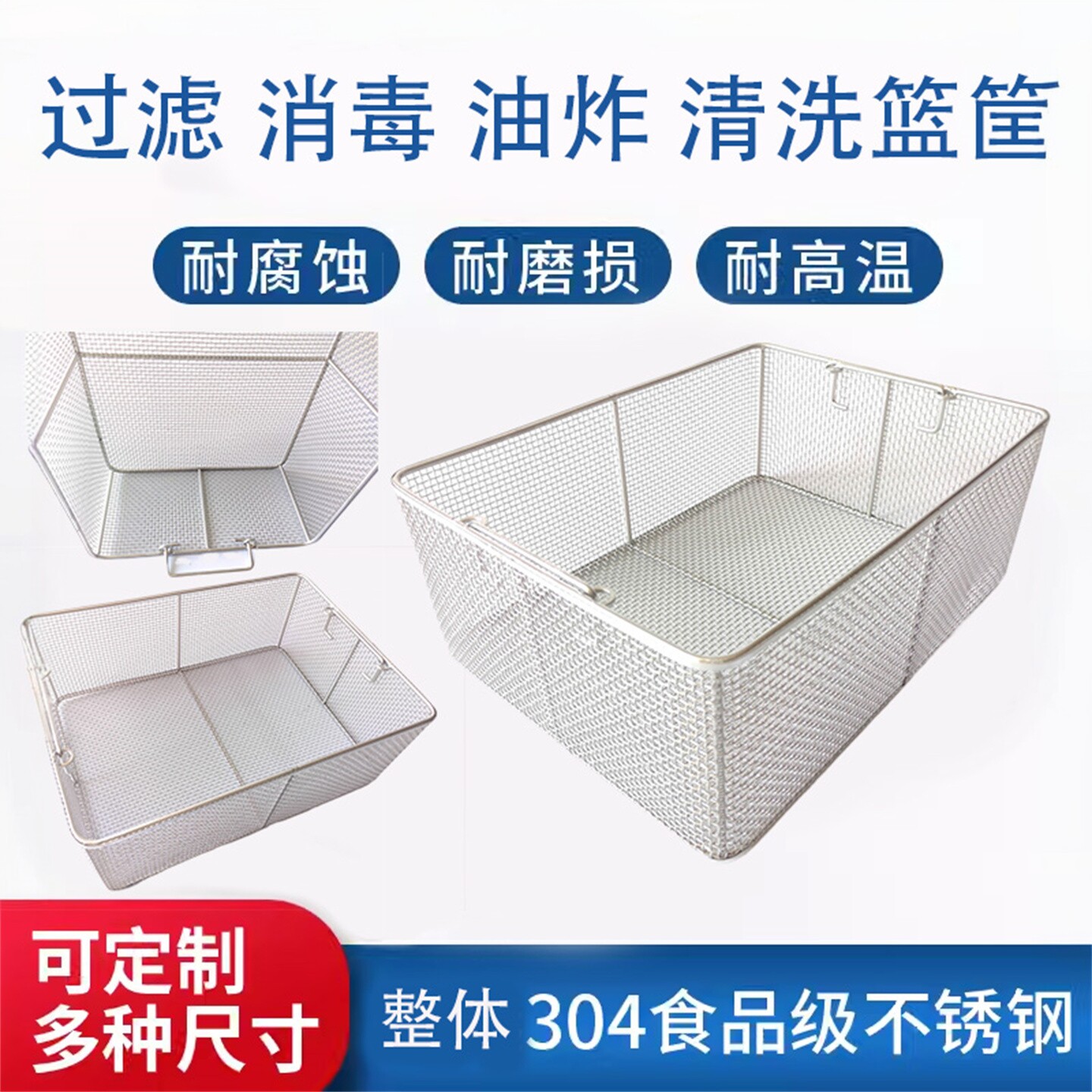 定制304不锈钢筐高温灭菌消毒超声清洗过滤篮食品油炸漏沥水网筐