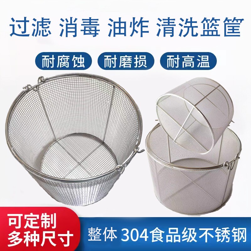 定制不锈钢304圆形器械灭菌消毒筐沥水篮油炸篓超声清洗过滤网筐