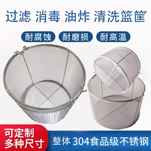 定制不锈钢304圆形器械灭菌消毒筐沥水篮油炸篓超声清洗过滤网筐