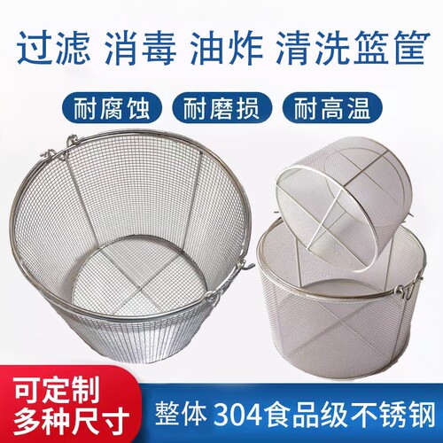 定制不锈钢304圆形器械灭菌消毒筐沥水篮油炸篓超声清洗过滤网筐