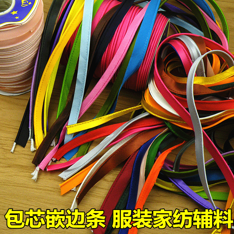 包边嵌条家纺服装1cm有芯diy手工