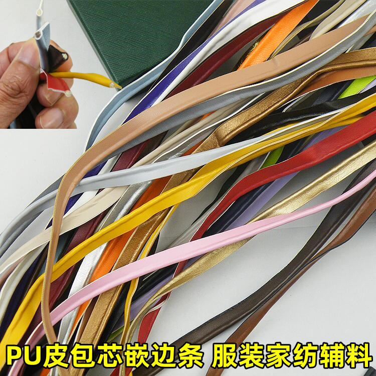 包边嵌条家纺服饰pu皮包芯带压条